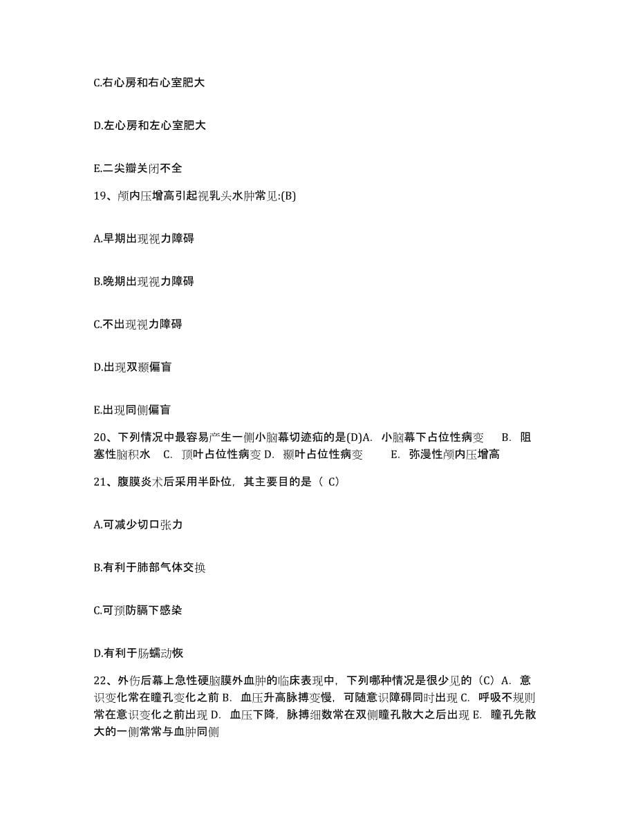 2021-2022年度广西桂林市精神病院护士招聘考前冲刺试卷A卷含答案_第5页
