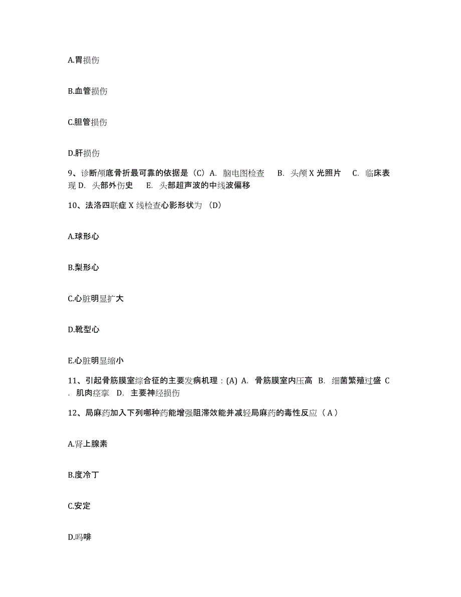 2021-2022年度广西柳州市郊区柳东乡医院护士招聘考前练习题及答案_第3页