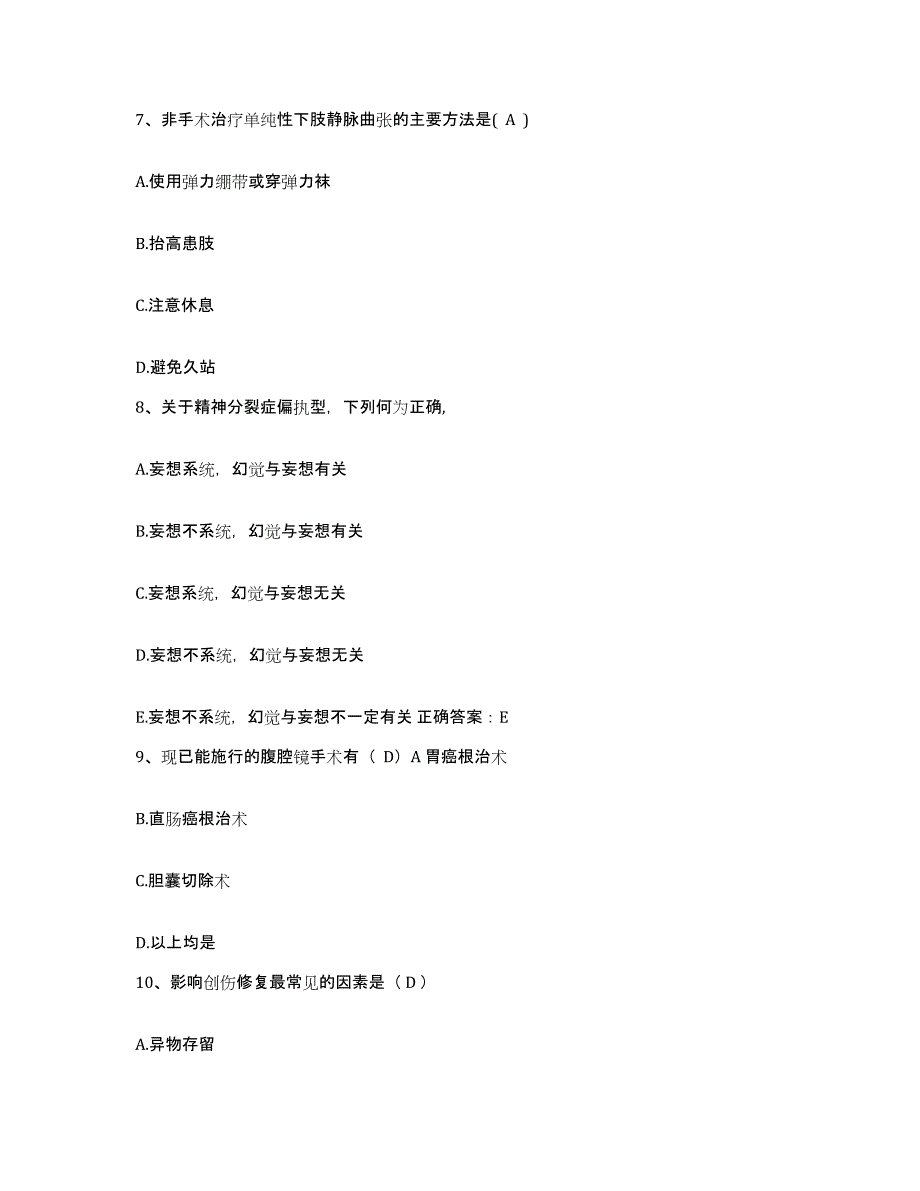 2021-2022年度四川省郫县红十字医院护士招聘题库练习试卷A卷附答案_第3页