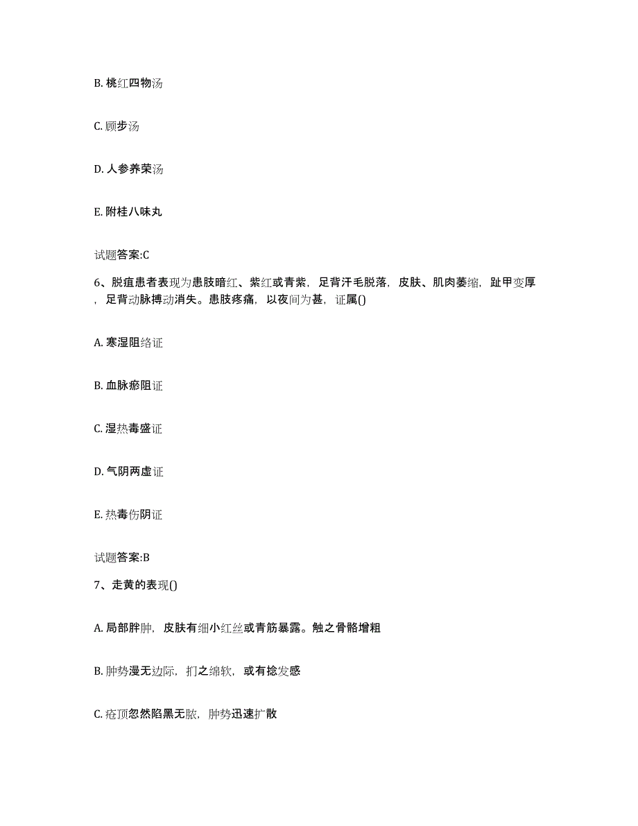 2023年度山东省淄博市乡镇中医执业助理医师考试之中医临床医学过关检测试卷A卷附答案_第3页