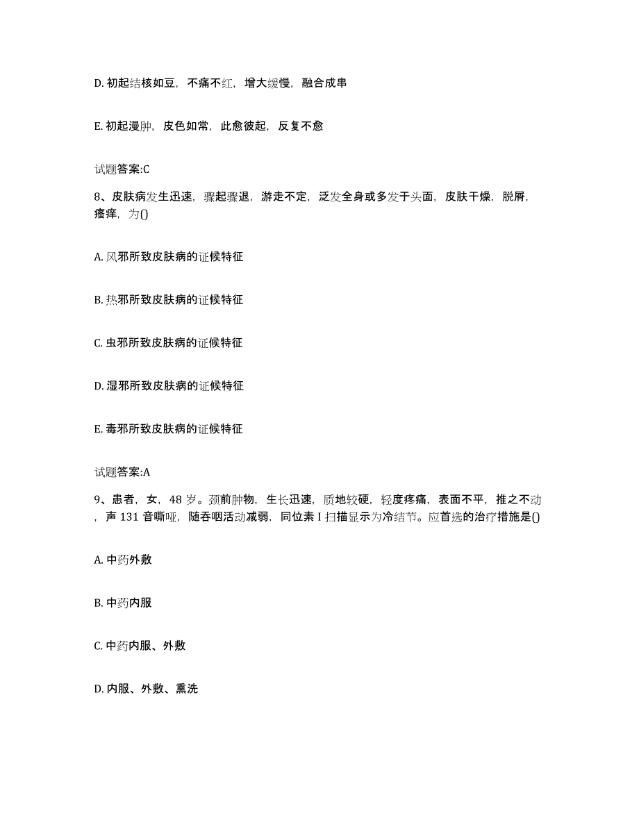 2023年度山东省淄博市乡镇中医执业助理医师考试之中医临床医学过关检测试卷A卷附答案_第4页