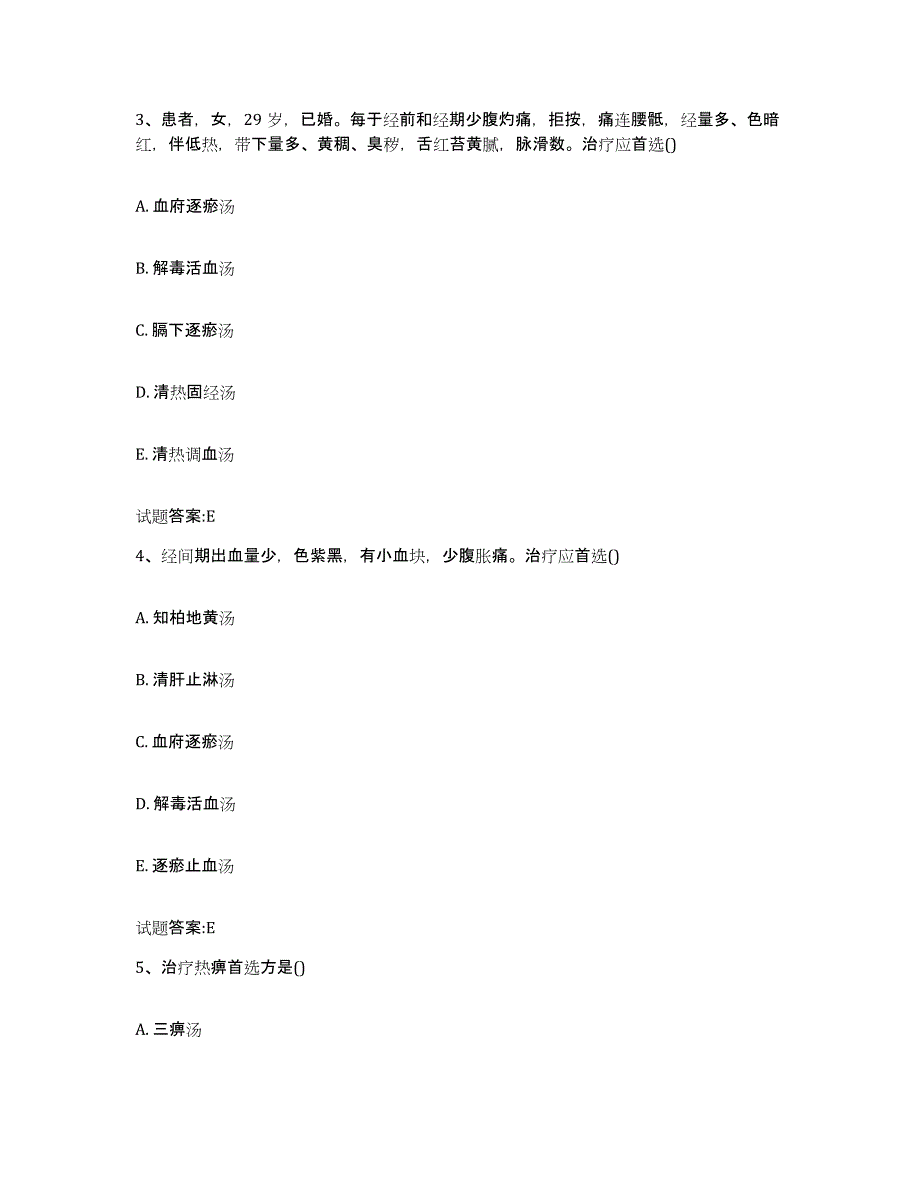 2023年度安徽省阜阳市颍泉区乡镇中医执业助理医师考试之中医临床医学押题练习试题B卷含答案_第2页