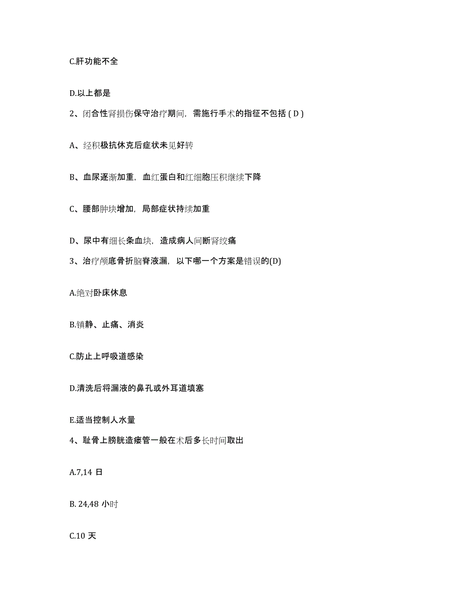 2021-2022年度四川省蓬安县河舒中心卫生院护士招聘提升训练试卷B卷附答案_第3页