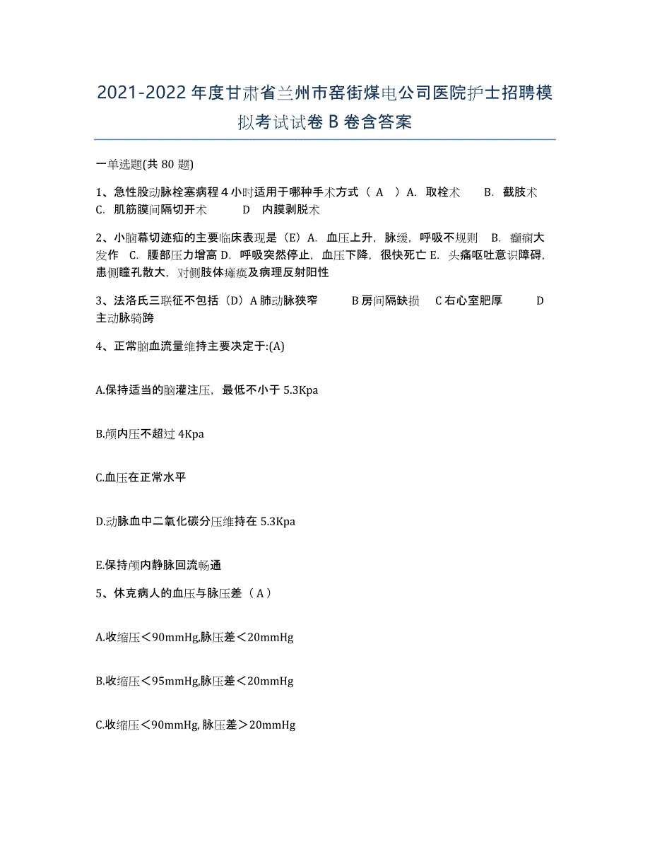 2021-2022年度甘肃省兰州市窑街煤电公司医院护士招聘模拟考试试卷B卷含答案_第1页