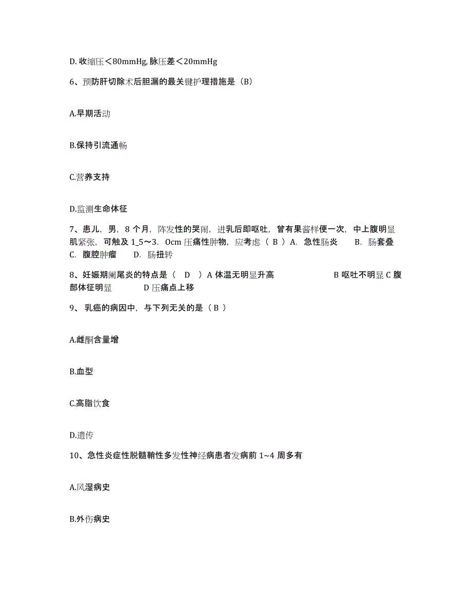 2021-2022年度甘肃省兰州市窑街煤电公司医院护士招聘模拟考试试卷B卷含答案_第2页