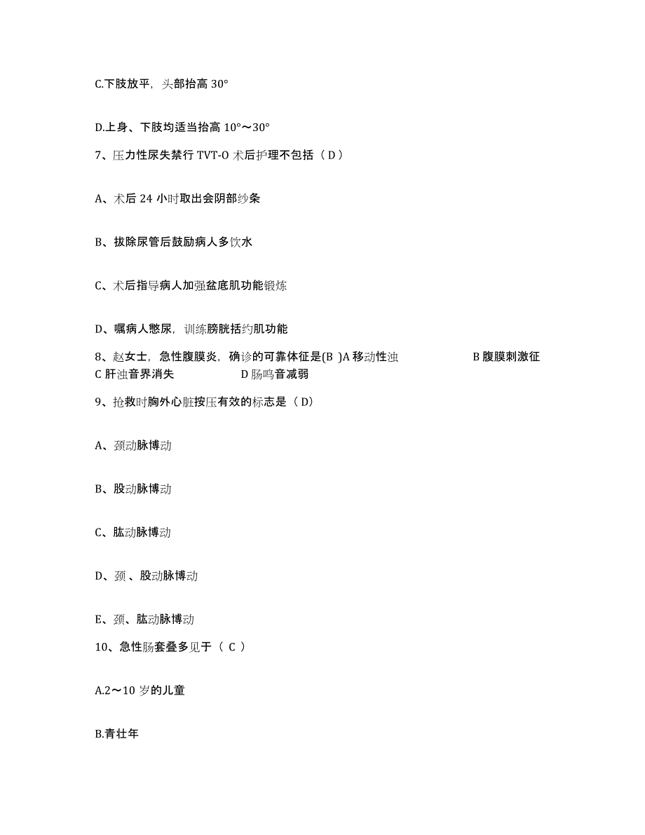 2021-2022年度甘肃省天祝县人民医院护士招聘考试题库_第3页