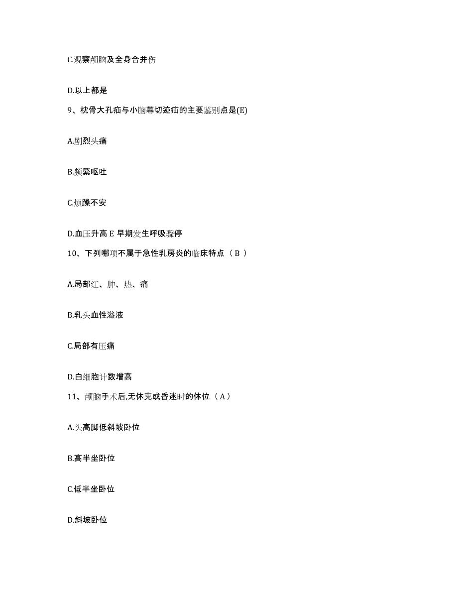 2021-2022年度河南省内乡县公疗医院护士招聘全真模拟考试试卷A卷含答案_第3页