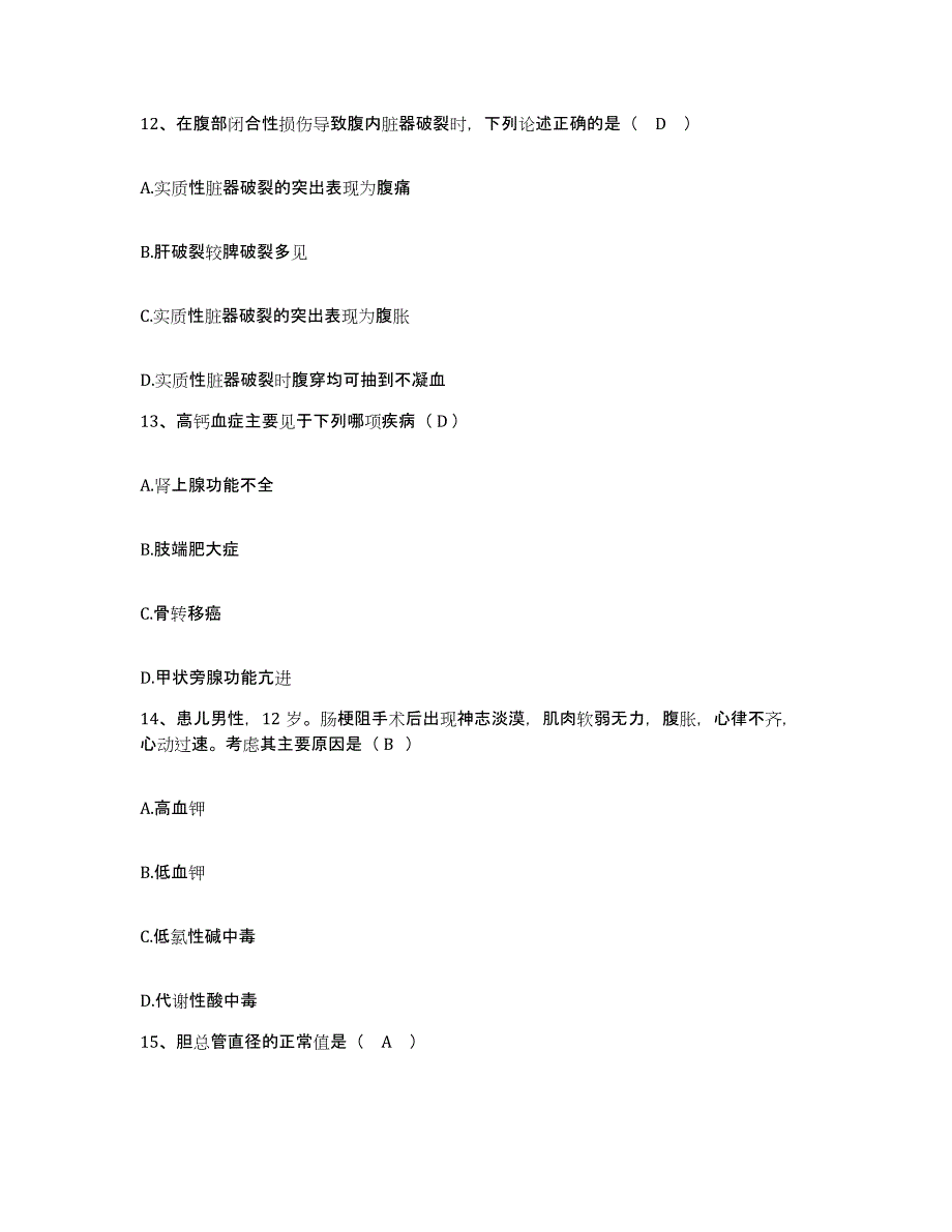 2021-2022年度河南省内乡县公疗医院护士招聘全真模拟考试试卷A卷含答案_第4页