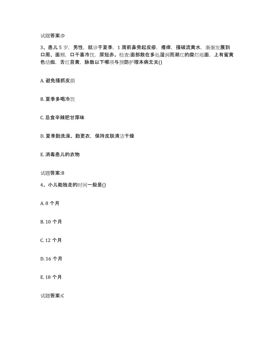 2023年度山东省淄博市沂源县乡镇中医执业助理医师考试之中医临床医学押题练习试卷B卷附答案_第2页