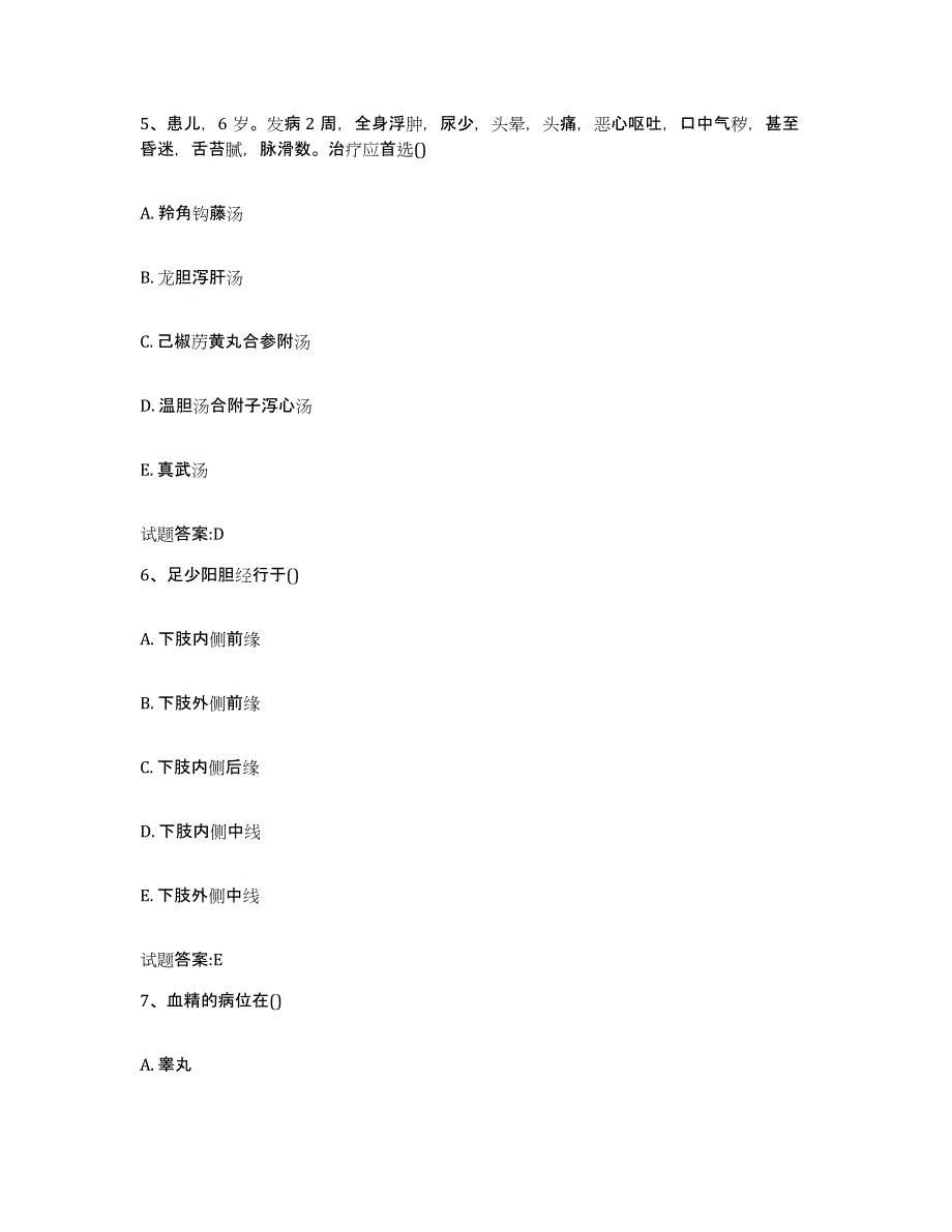 2023年度山东省淄博市沂源县乡镇中医执业助理医师考试之中医临床医学押题练习试卷B卷附答案_第3页