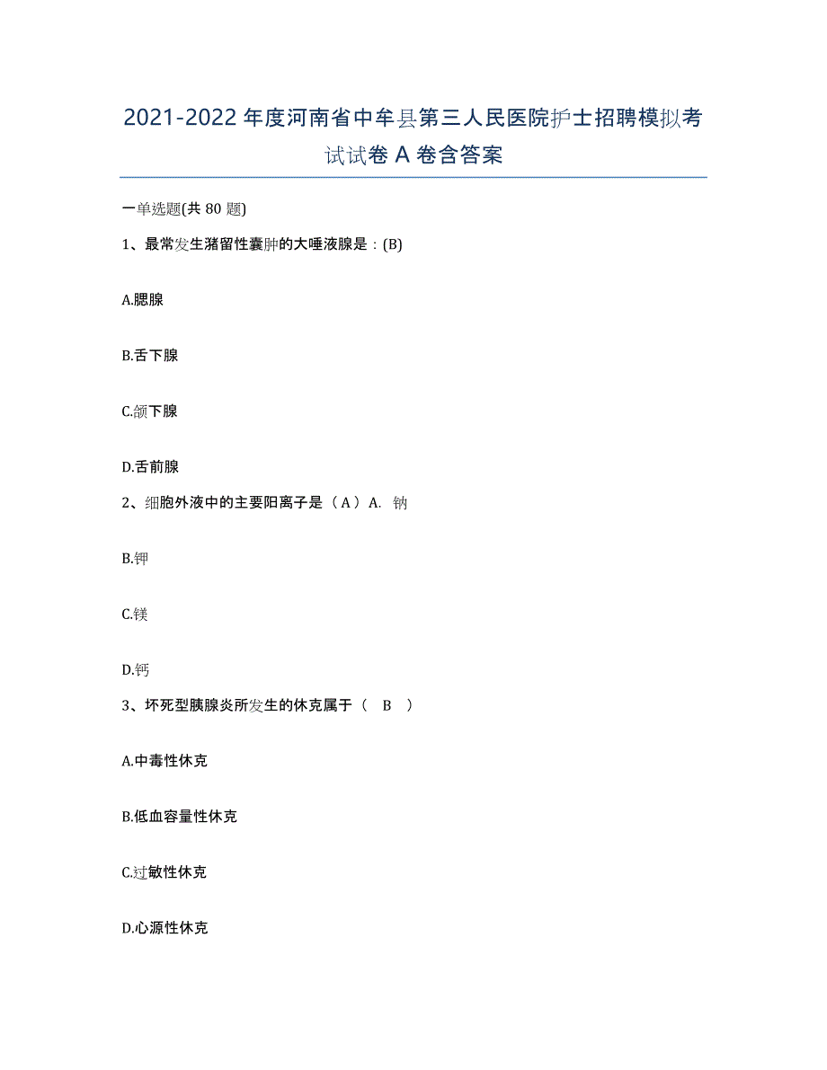 2021-2022年度河南省中牟县第三人民医院护士招聘模拟考试试卷A卷含答案_第1页