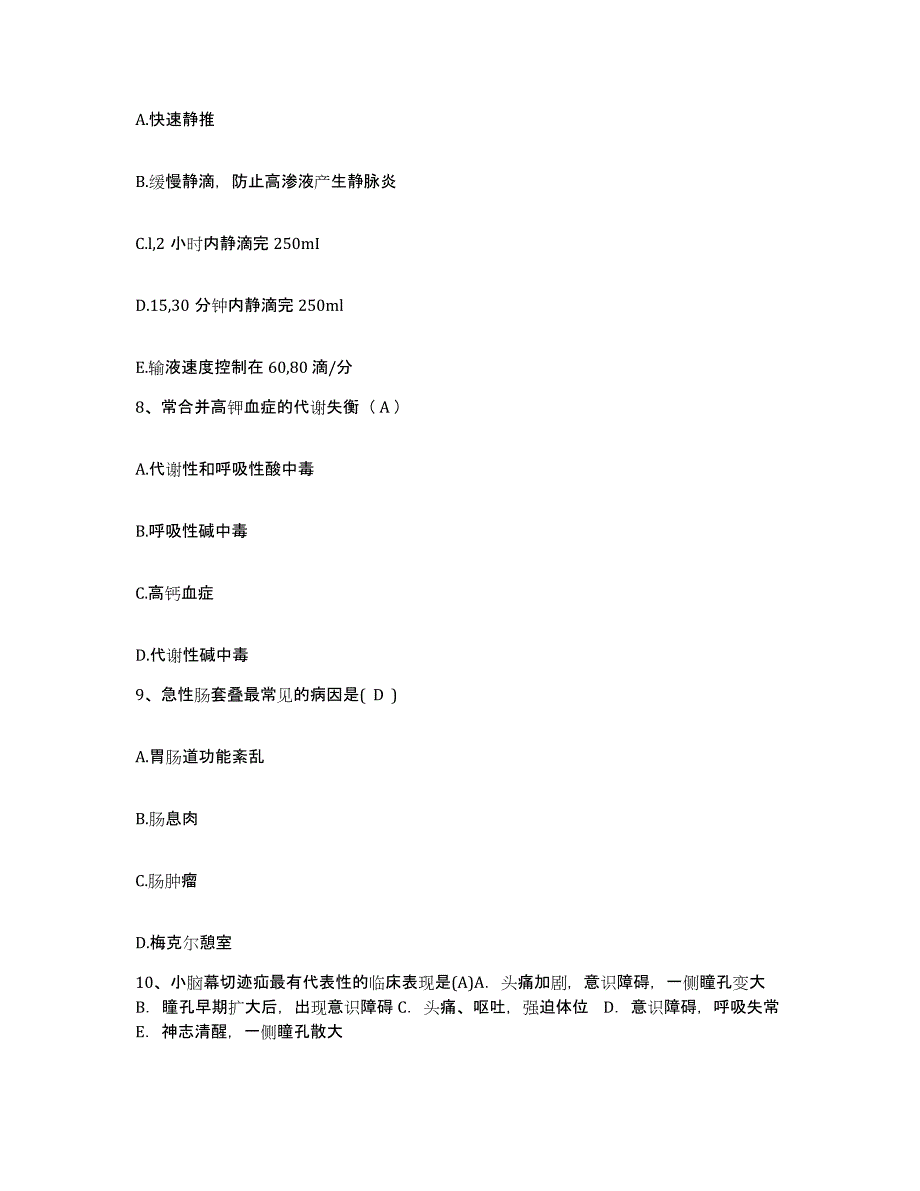 2021-2022年度河南省中牟县第三人民医院护士招聘模拟考试试卷A卷含答案_第3页