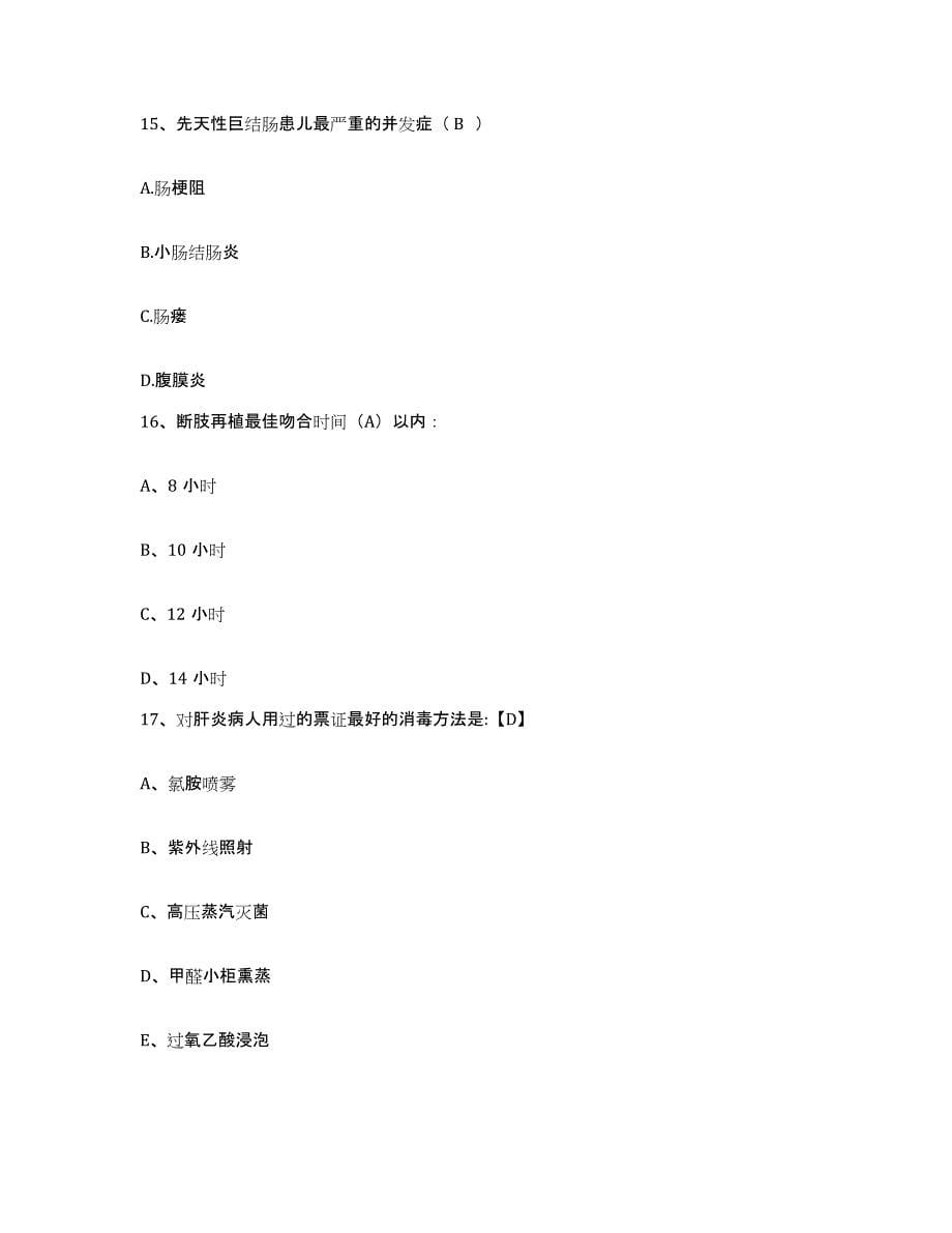 2021-2022年度河南省叶县中医院护士招聘练习题及答案_第5页