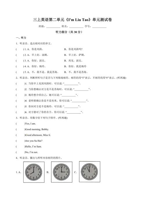 苏教译林版三年级上册英语第二单元Unit2《I'm Liu Tao》单元测试卷