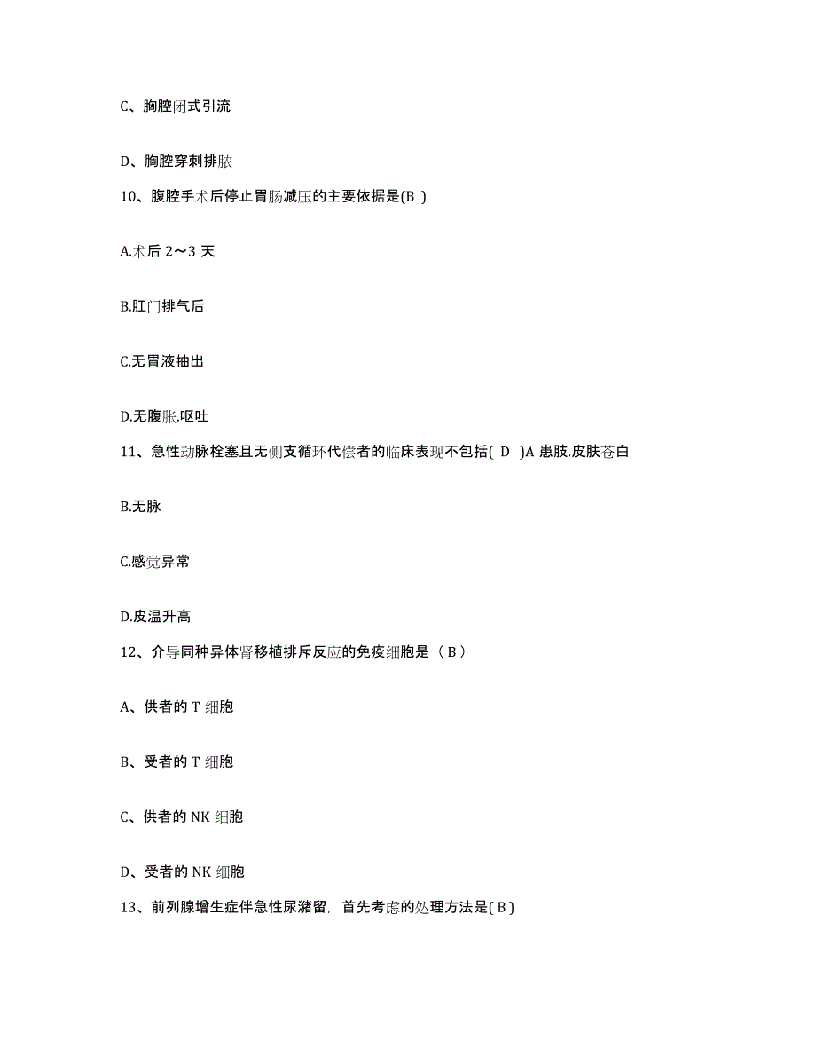 2021-2022年度广西柳州市铁道部柳州机车车辆厂职工医院护士招聘题库练习试卷B卷附答案_第3页