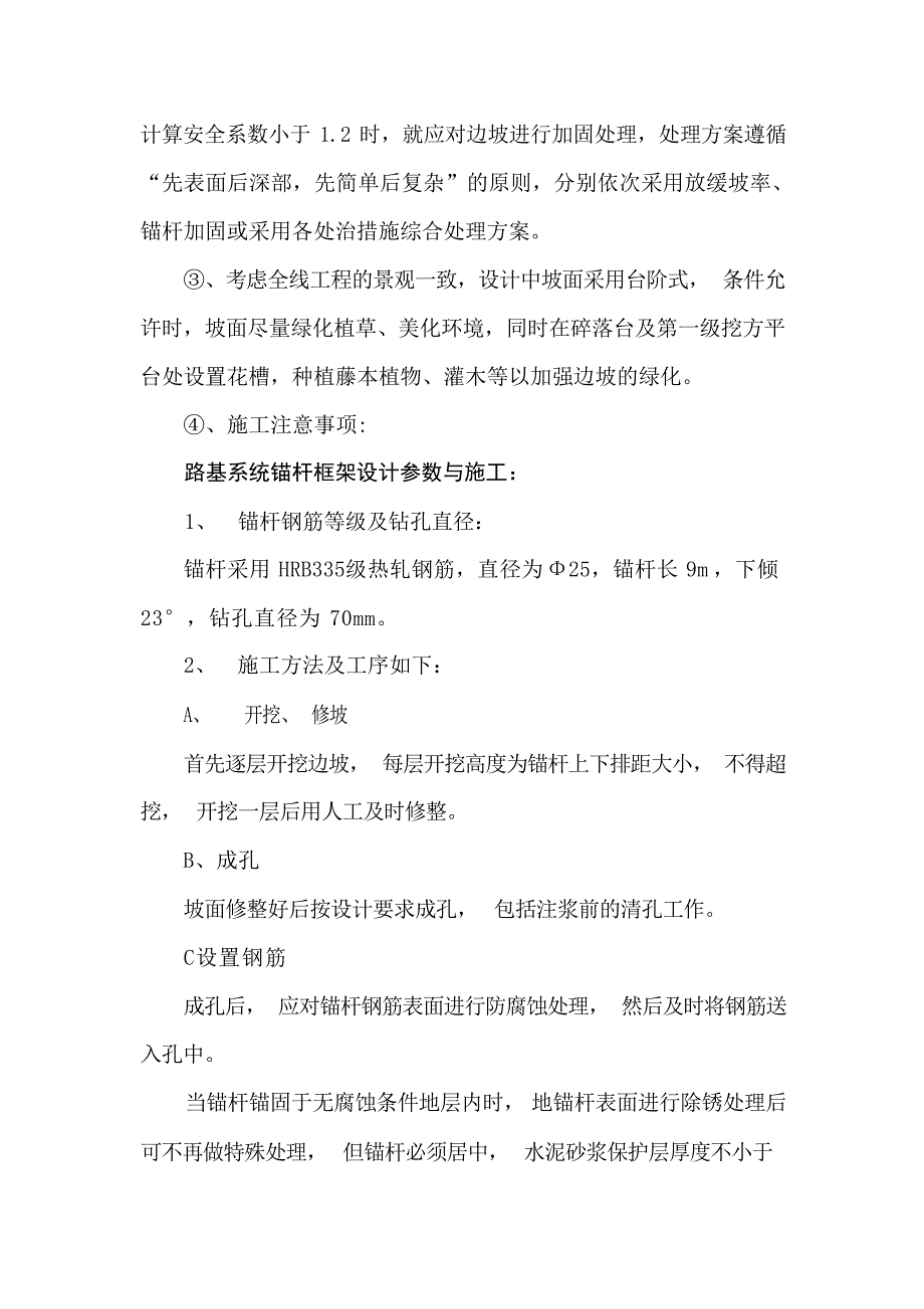 2024年高填深挖路基施工x_第3页