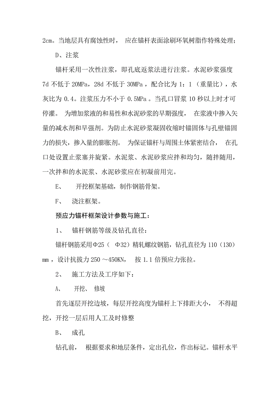 2024年高填深挖路基施工x_第4页