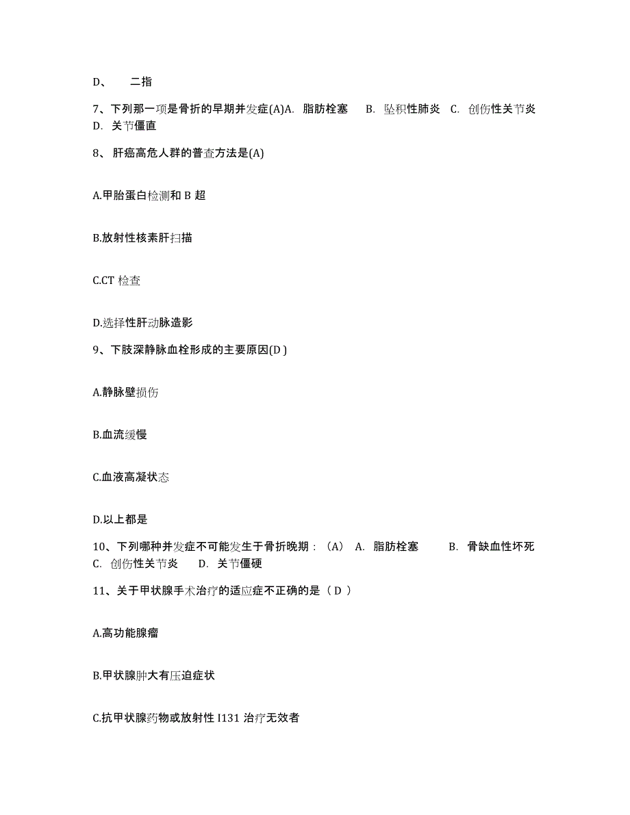 2021-2022年度四川省达州市达县中医院护士招聘能力检测试卷A卷附答案_第3页