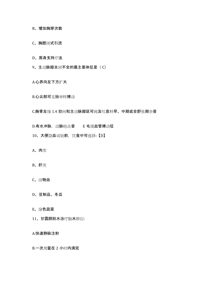 2021-2022年度四川省遂宁市中区妇幼保健院护士招聘每日一练试卷A卷含答案_第3页