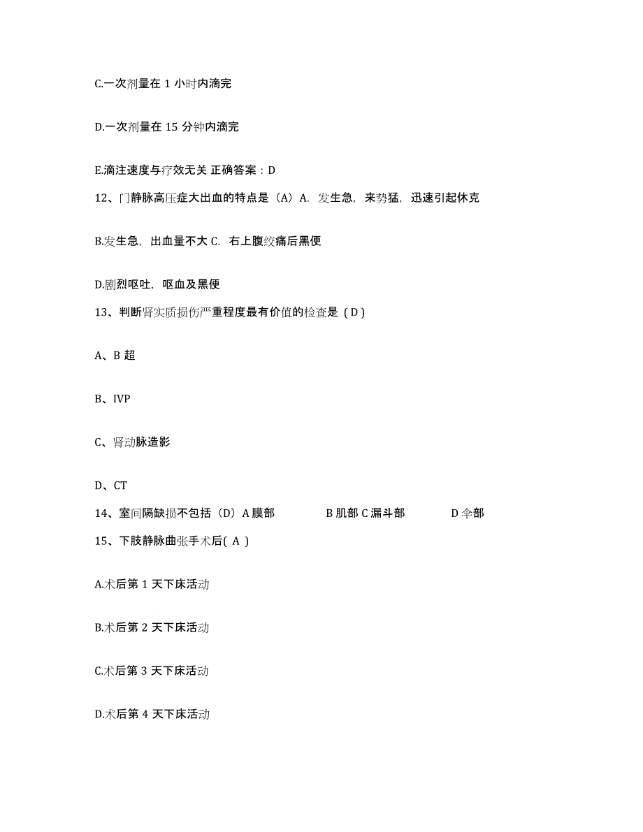 2021-2022年度四川省遂宁市中区妇幼保健院护士招聘每日一练试卷A卷含答案_第4页