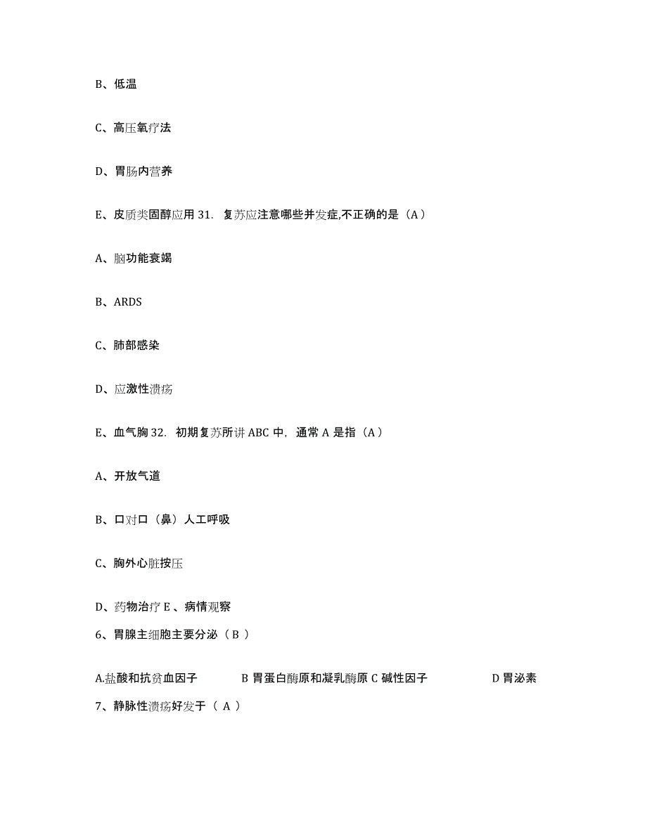 2021-2022年度河南省人民医院护士招聘过关检测试卷B卷附答案_第3页