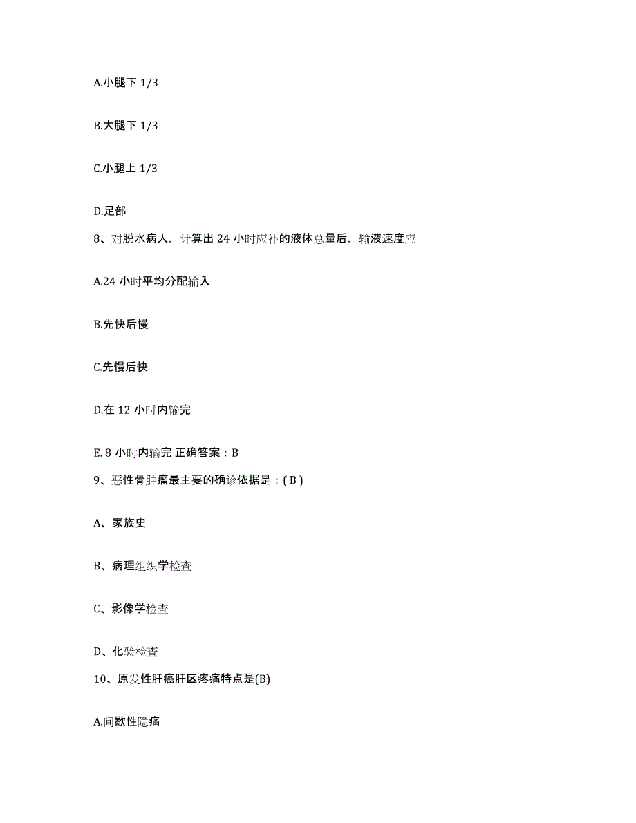 2021-2022年度河南省人民医院护士招聘过关检测试卷B卷附答案_第4页