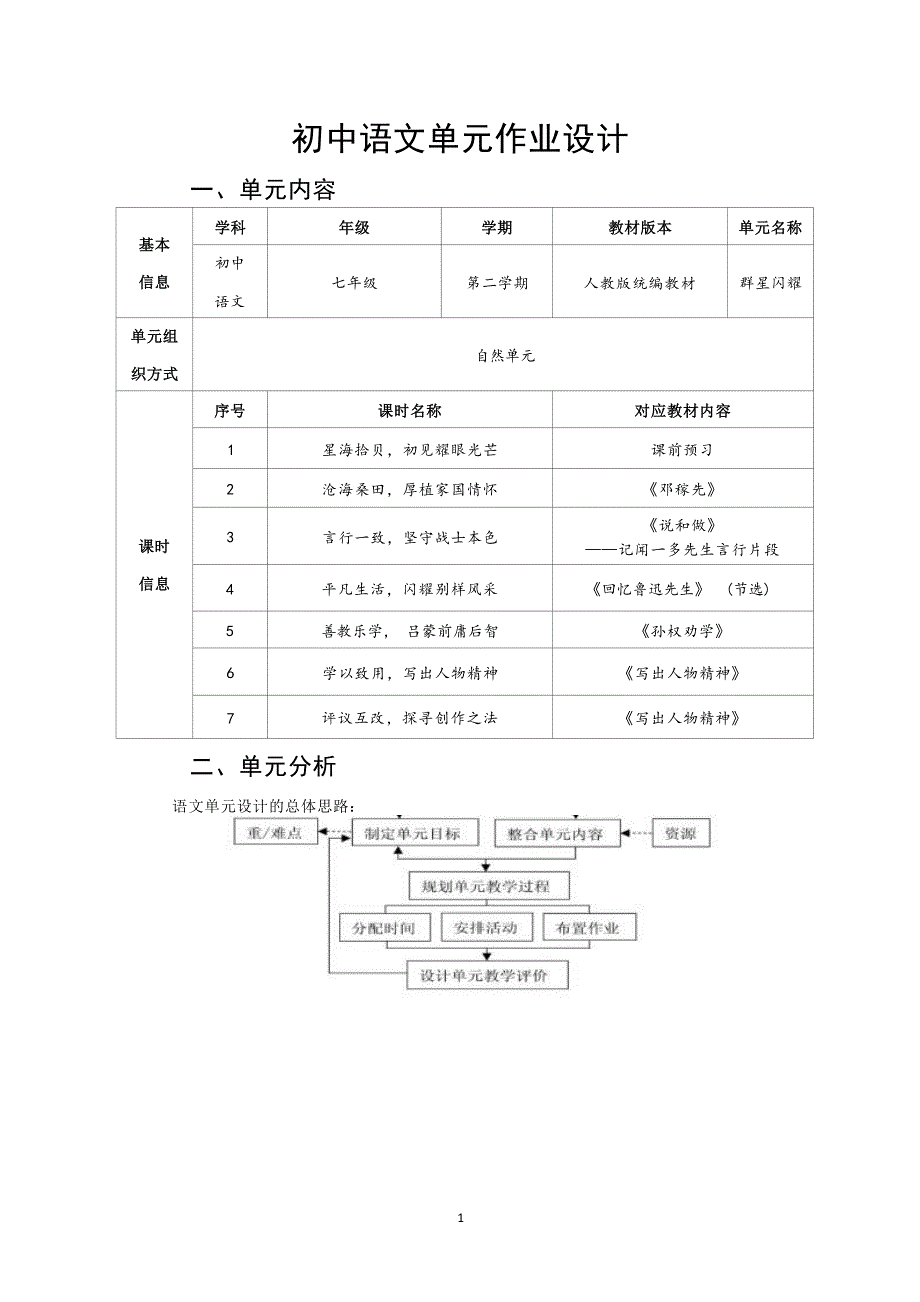 统编版语文七年级下册第一单元作业设计_第3页