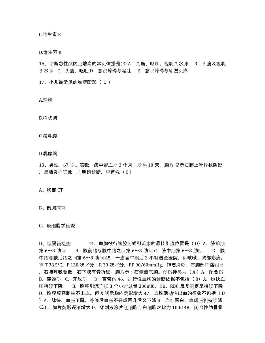 2021-2022年度四川省荥经县人民医院护士招聘自我提分评估(附答案)_第5页
