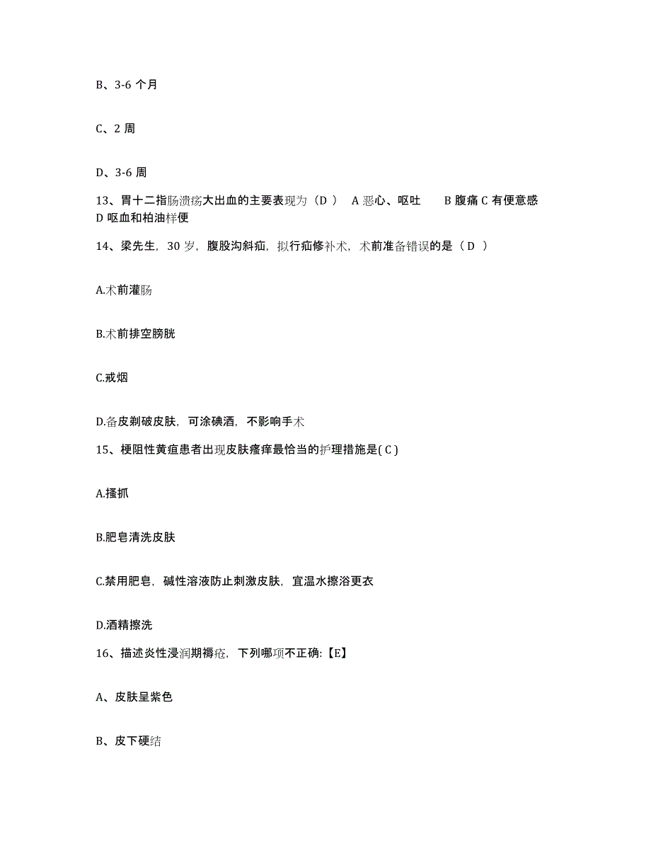 2021-2022年度四川省锦竹市绵竹市人民医院护士招聘考前冲刺模拟试卷A卷含答案_第4页