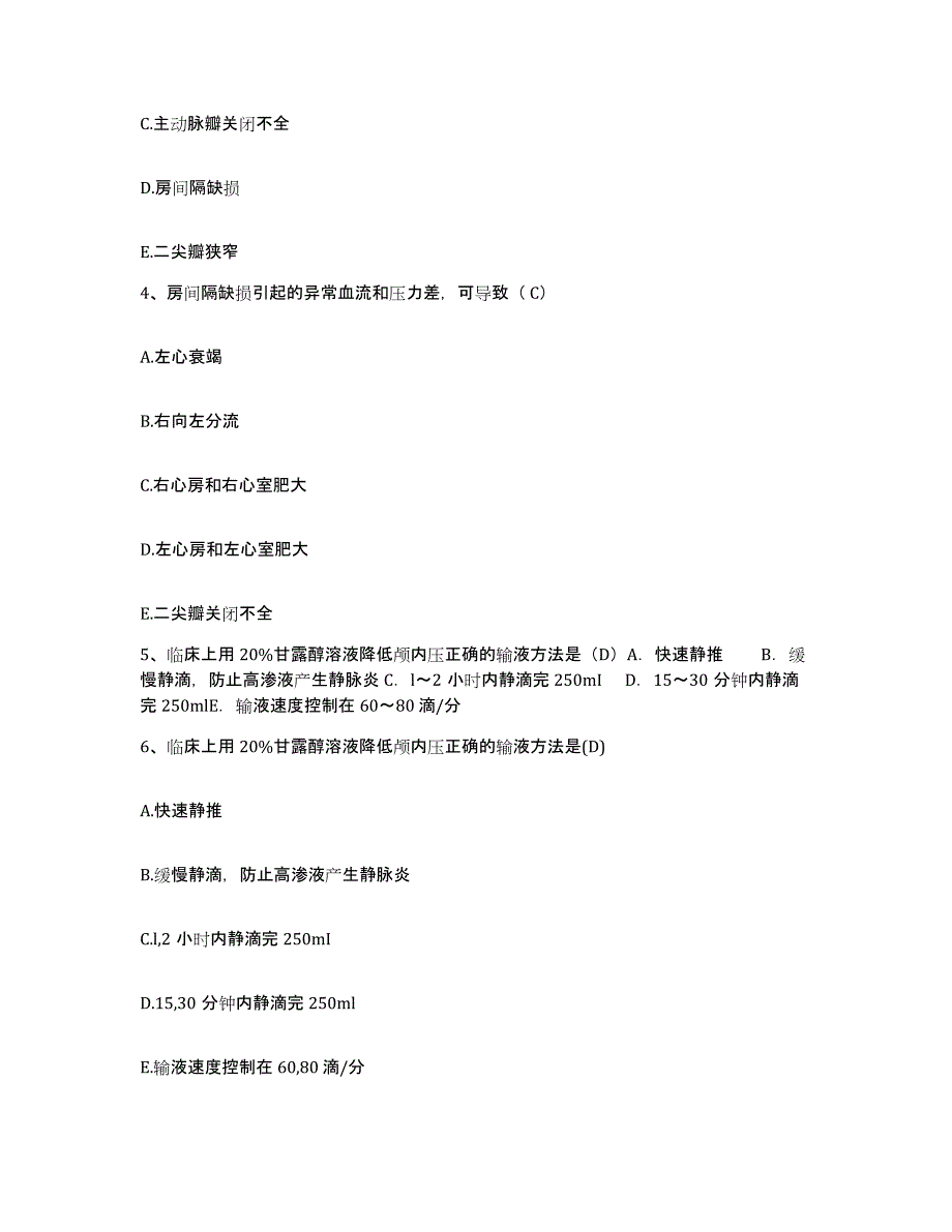 2021-2022年度甘肃省天祝县人民医院护士招聘模拟考试试卷A卷含答案_第2页