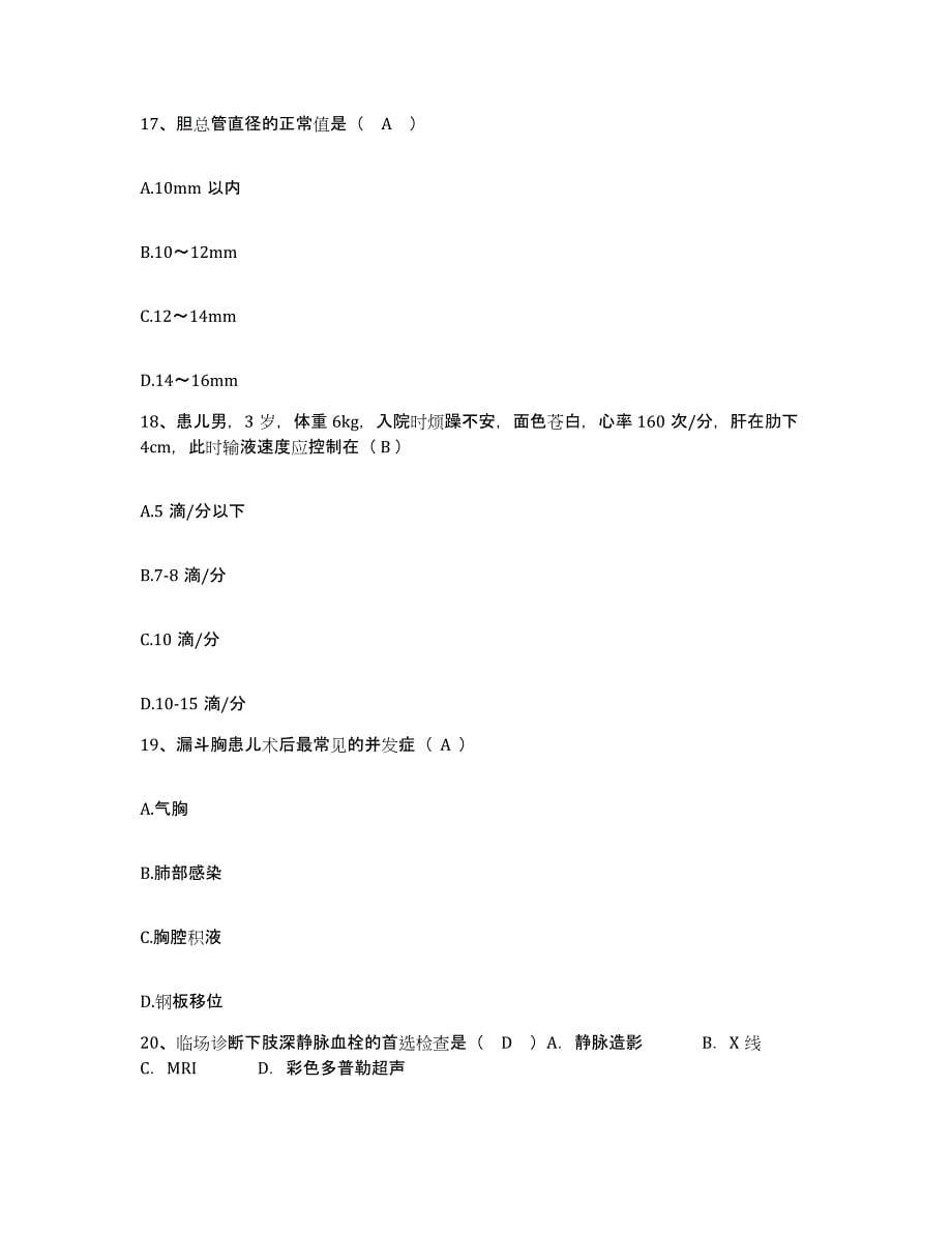 2021-2022年度四川省越西县第一人民医院护士招聘题库与答案_第5页