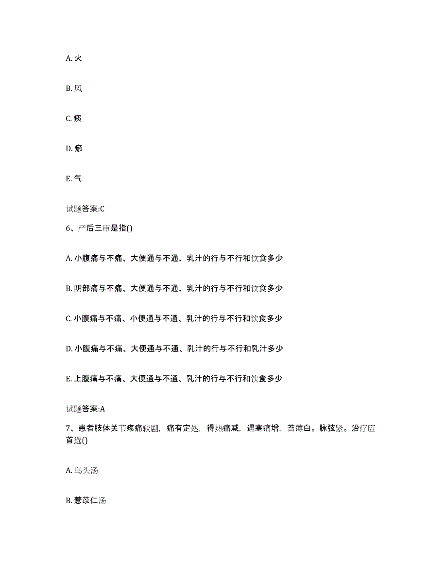 2023年度安徽省马鞍山市花山区乡镇中医执业助理医师考试之中医临床医学能力检测试卷A卷附答案_第3页