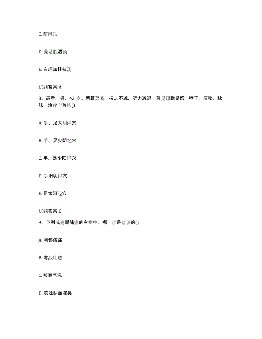 2023年度安徽省马鞍山市花山区乡镇中医执业助理医师考试之中医临床医学能力检测试卷A卷附答案_第4页