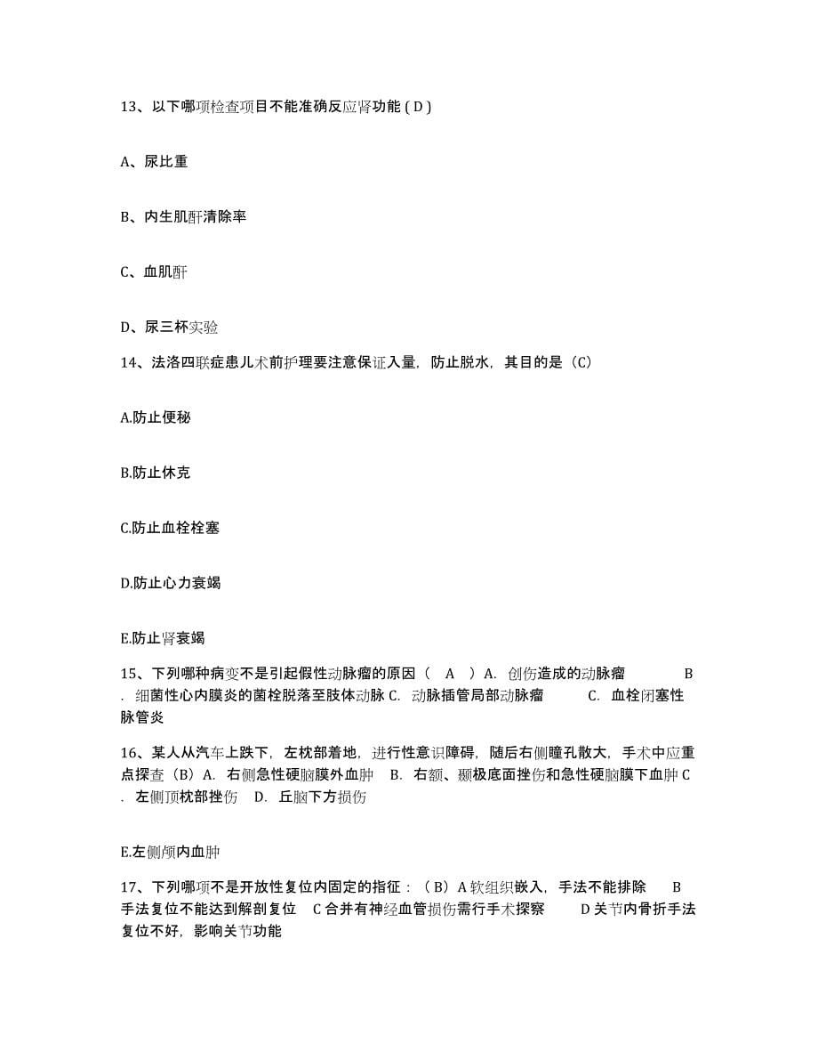 2021-2022年度广西柳州市第二人民医院护士招聘考前冲刺模拟试卷A卷含答案_第5页