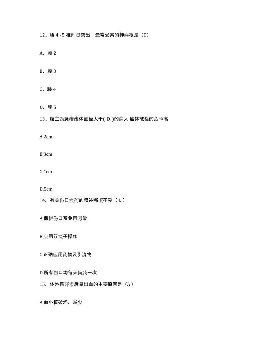 2021-2022年度河南省卢氏县中医院护士招聘过关检测试卷B卷附答案_第5页
