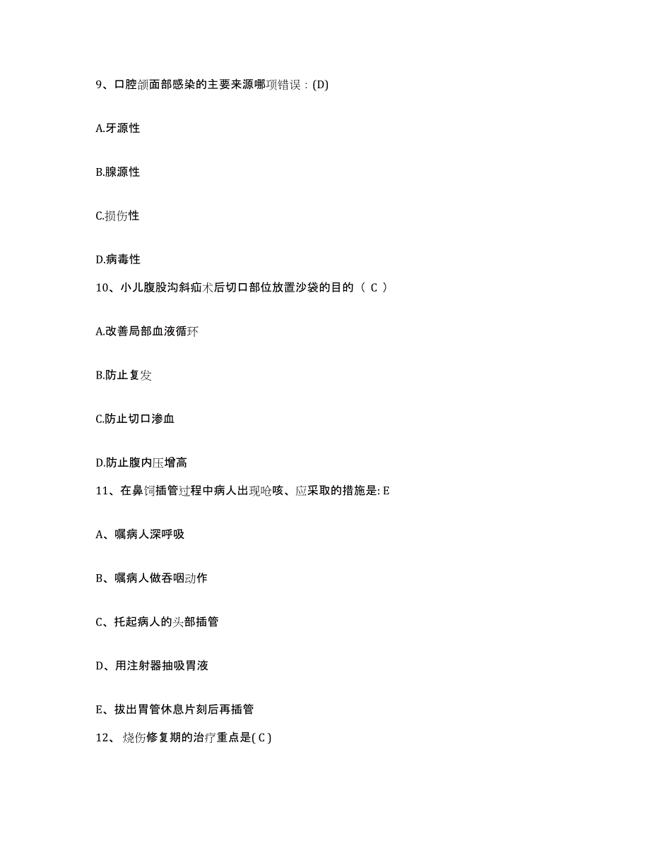 2021-2022年度四川省金堂县第二人民医院护士招聘模拟考试试卷B卷含答案_第3页