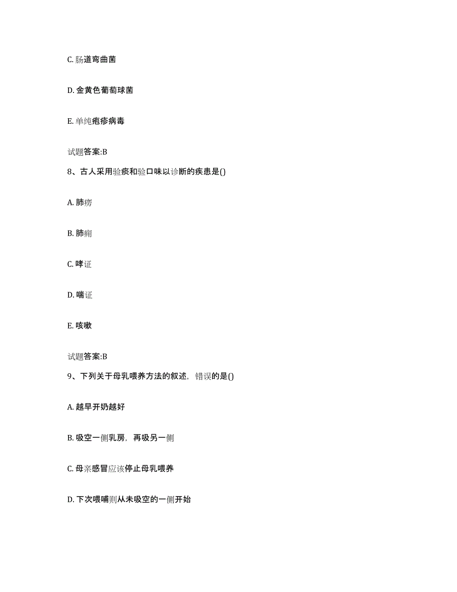 2023年度山东省济南市章丘市乡镇中医执业助理医师考试之中医临床医学测试卷(含答案)_第4页