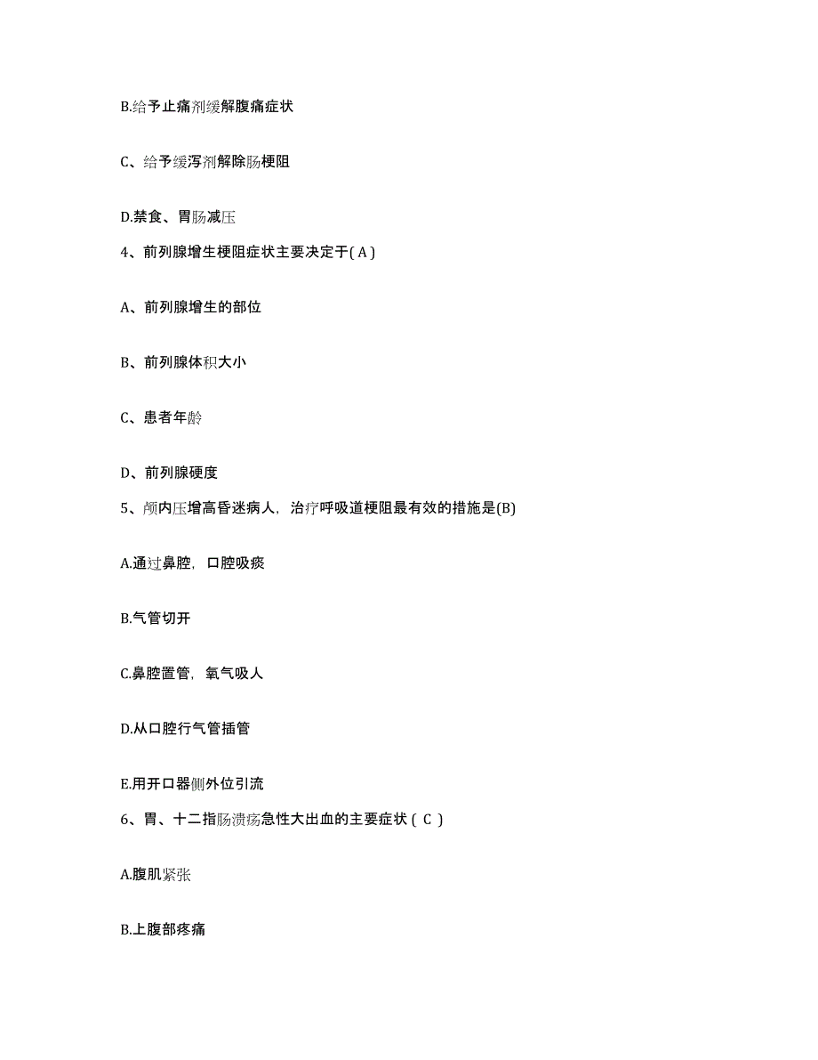 2021-2022年度甘肃省天祝县人民医院护士招聘模考模拟试题(全优)_第2页