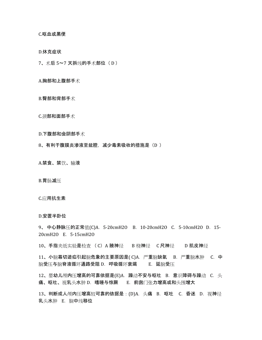 2021-2022年度甘肃省天祝县人民医院护士招聘模考模拟试题(全优)_第3页