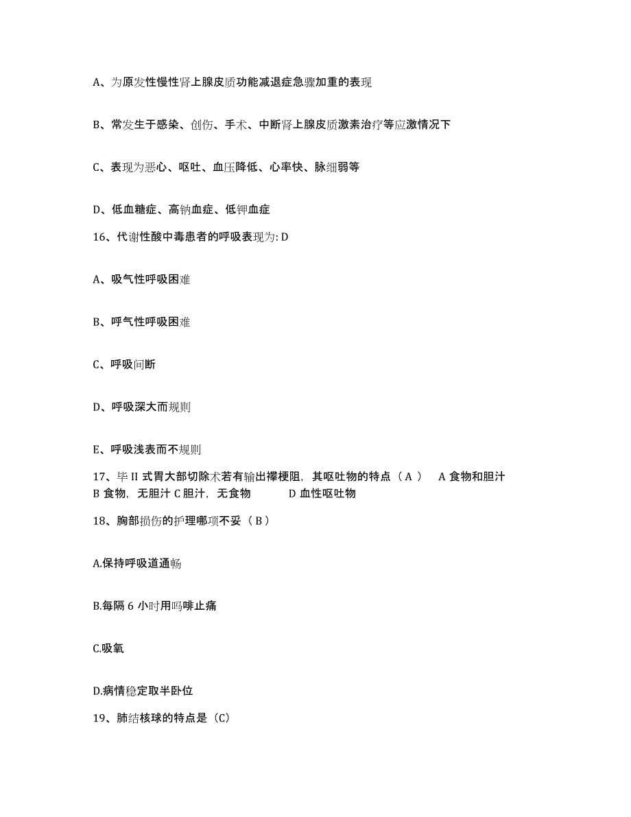2021-2022年度广西柳州市箭盘山医院护士招聘能力测试试卷A卷附答案_第5页