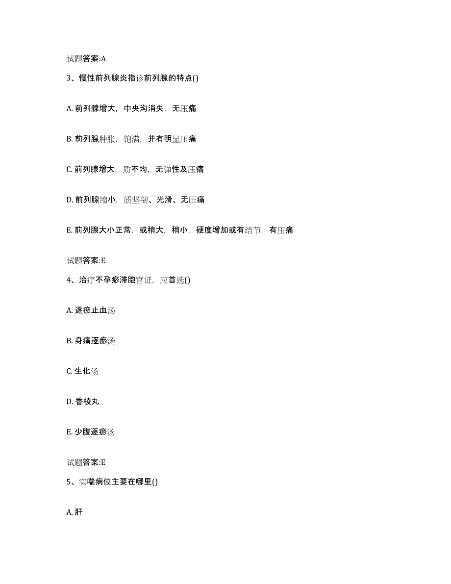 2023年度山东省淄博市桓台县乡镇中医执业助理医师考试之中医临床医学自我检测试卷A卷附答案_第2页