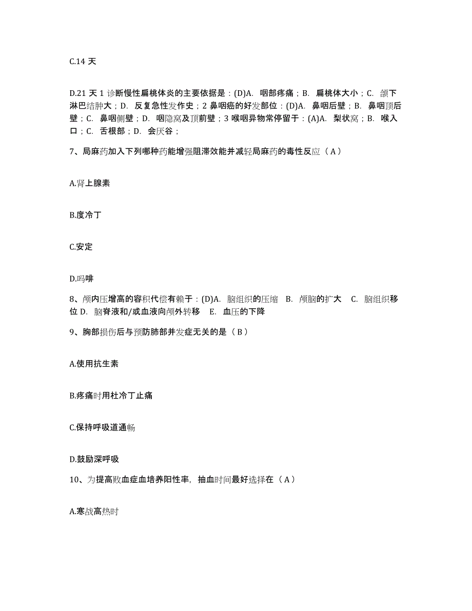 2021-2022年度河南省南乐县精神病医院护士招聘模拟试题（含答案）_第3页