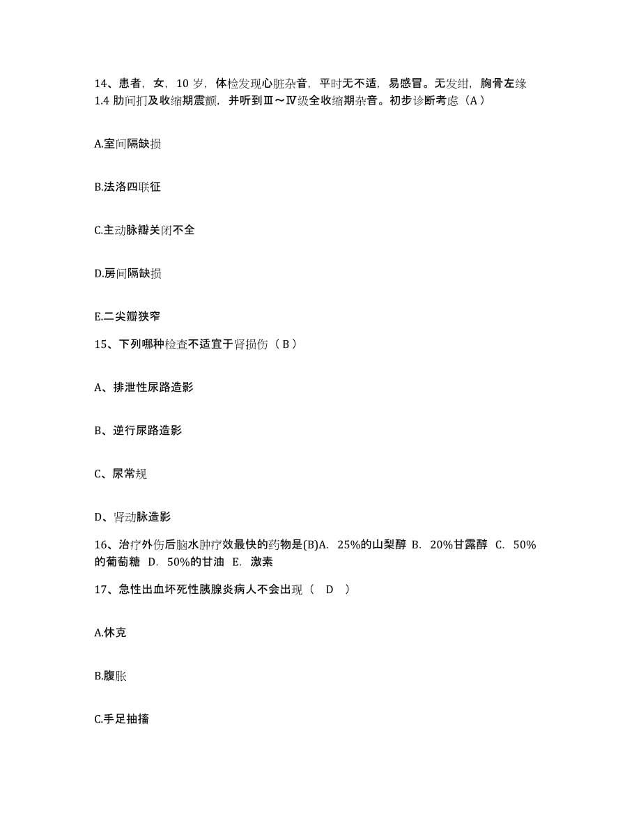 2021-2022年度河南省南乐县精神病医院护士招聘模拟试题（含答案）_第5页