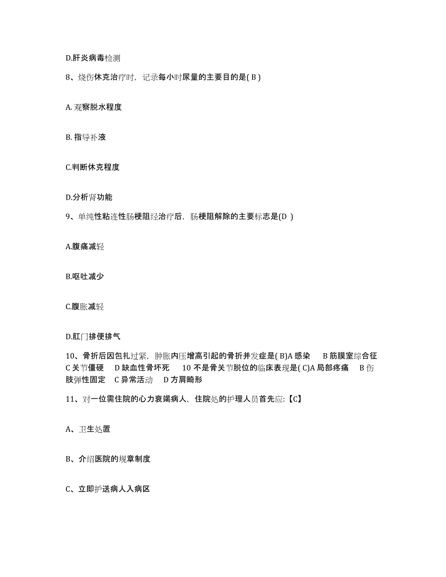 2021-2022年度甘肃省兰州市国营万里机电厂职工医院护士招聘题库附答案（基础题）_第3页