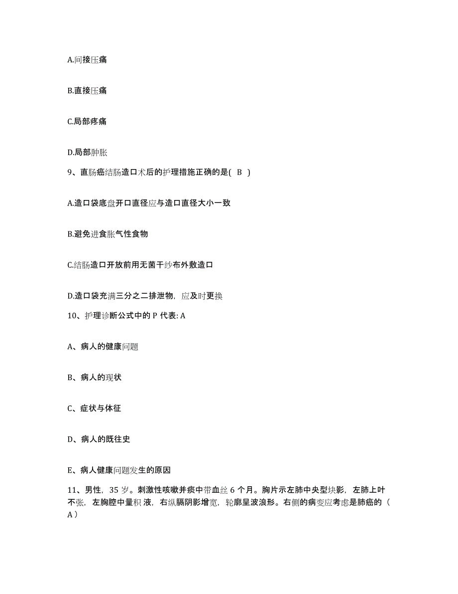 2021-2022年度河南省南召县云阳镇卫生院护士招聘高分通关题型题库附解析答案_第3页