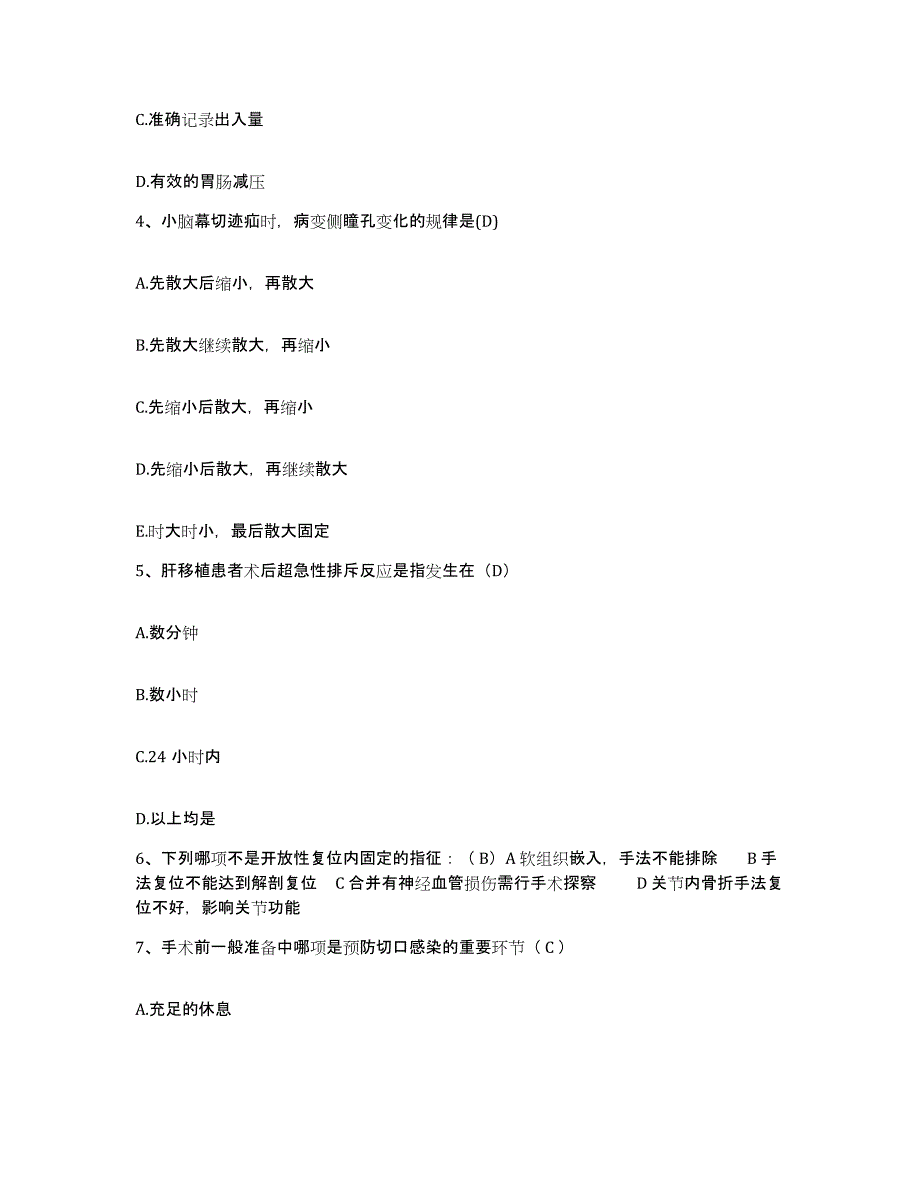 2021-2022年度四川省郫县红十字医院护士招聘提升训练试卷A卷附答案_第2页