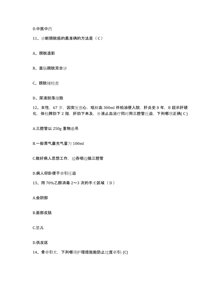 2021-2022年度四川省郫县红十字医院护士招聘提升训练试卷A卷附答案_第4页