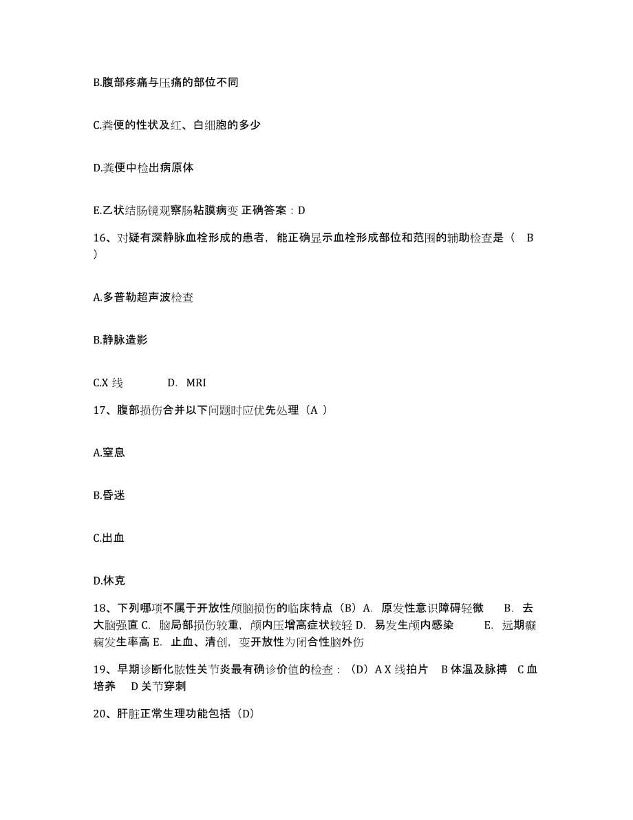 2021-2022年度广西西林县中医院护士招聘真题练习试卷A卷附答案_第5页