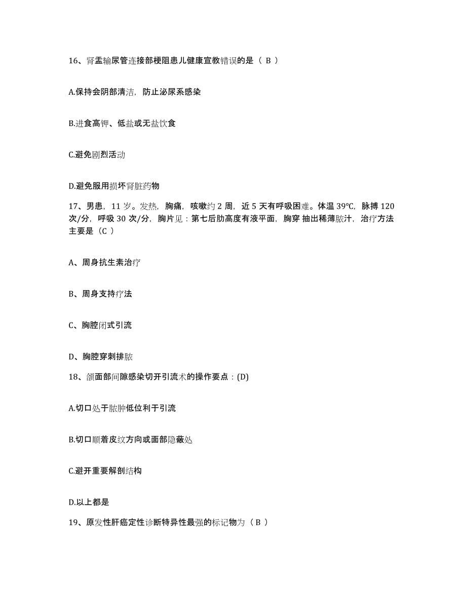 2021-2022年度广西露塘农场医院护士招聘能力检测试卷B卷附答案_第5页