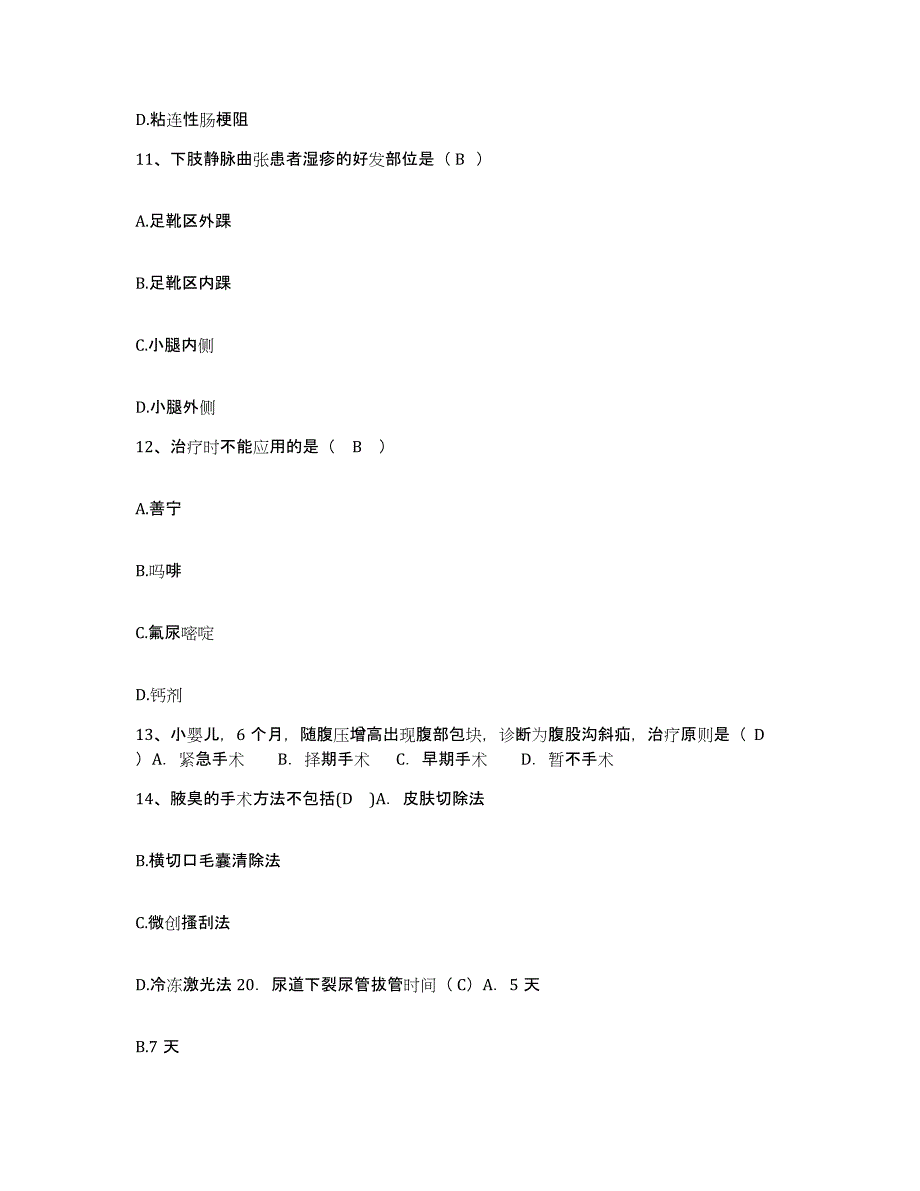 2021-2022年度宁夏惠农县妇幼保健所护士招聘模拟试题（含答案）_第4页